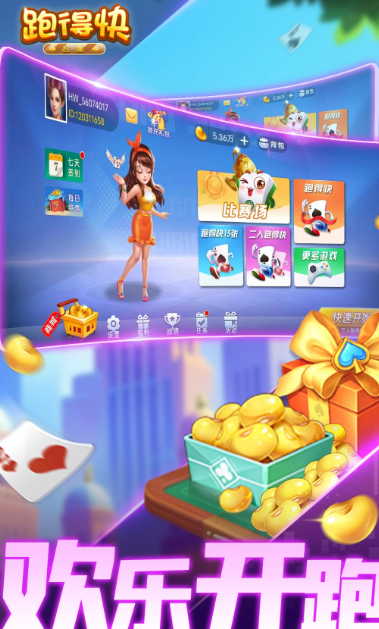 跑得快合集 v10.50.208