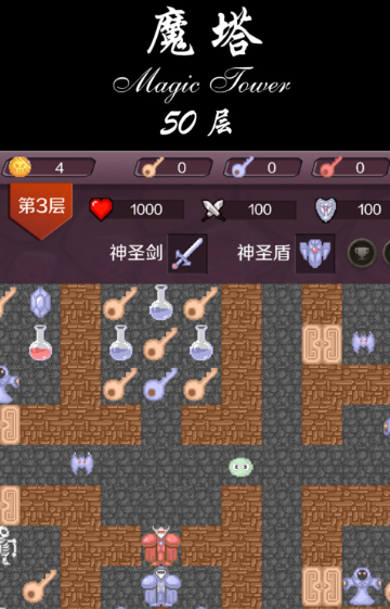 魔塔 2.1.4
