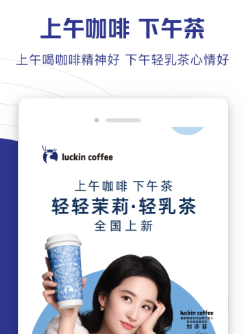 瑞幸咖啡 v5.2.40