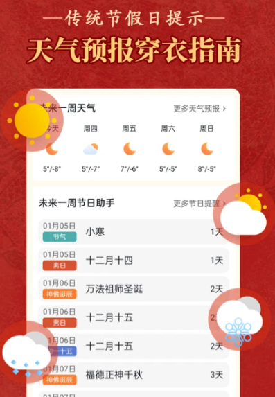 老黄历万年历顺历 6.5.1
