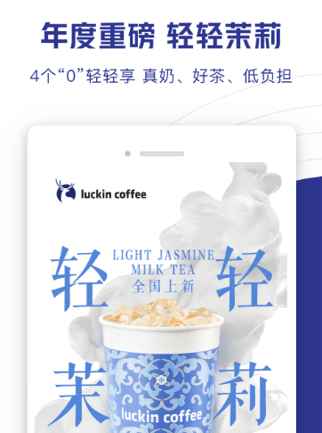 瑞幸咖啡 v5.2.40
