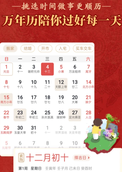 老黄历万年历顺历 6.5.1
