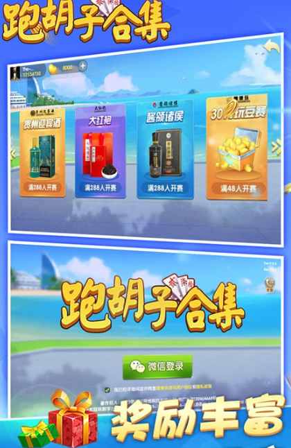 跑胡子字牌合集 v10.50.208