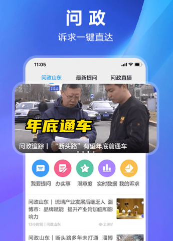 闪电新闻 v9.8.2
