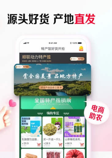 顺联动力商城 v3.6.1.1