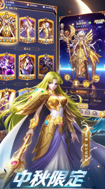圣斗士星矢正义传说 v2.0.83