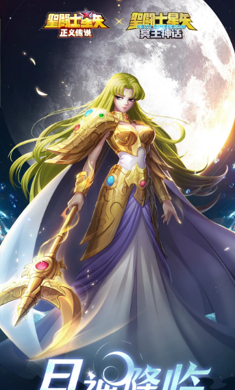 圣斗士星矢正义传说 v2.0.83
