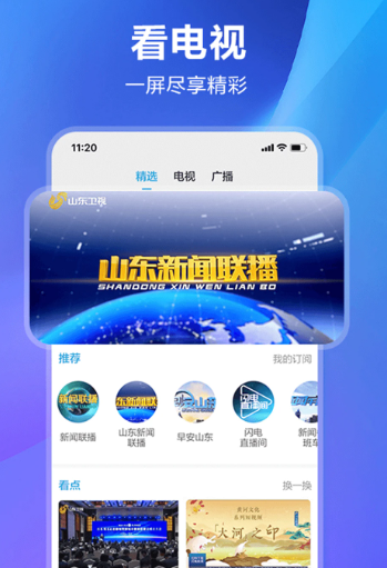 闪电新闻 v9.8.2