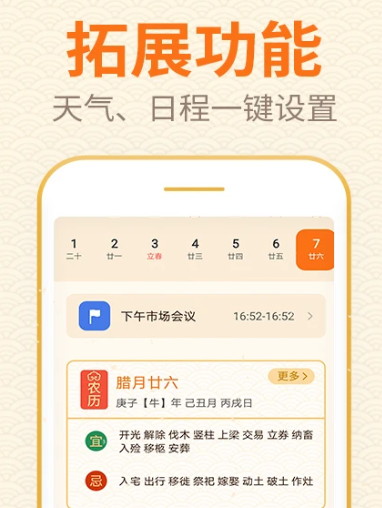 口袋日历 v4.4.8