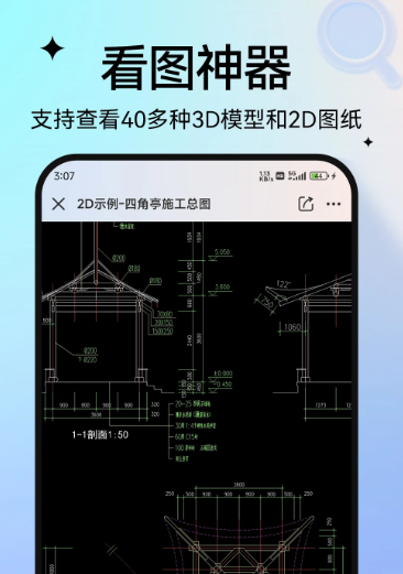 图纸通 v8.8.1