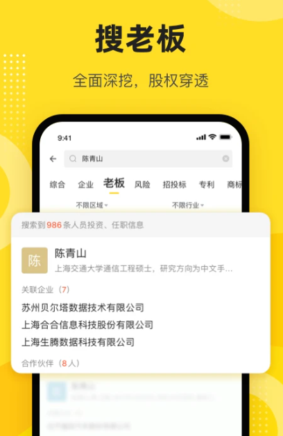 启信宝 v9.32.00