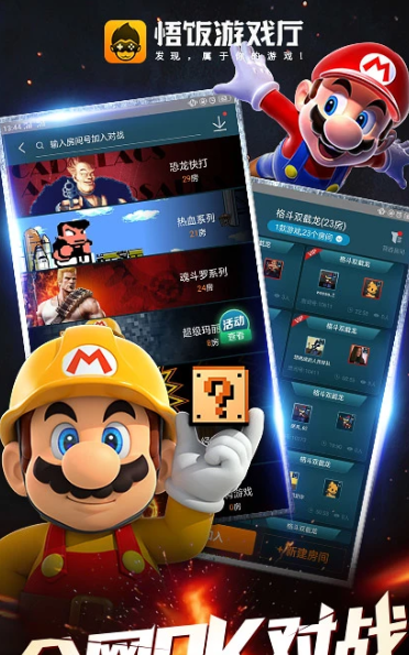 悟饭游戏厅 v5.0.5.0