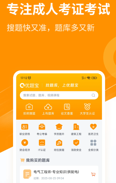 优题宝 v4.5.9