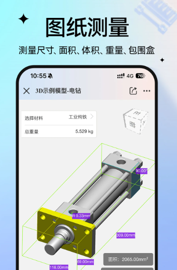 图纸通 v8.8.1