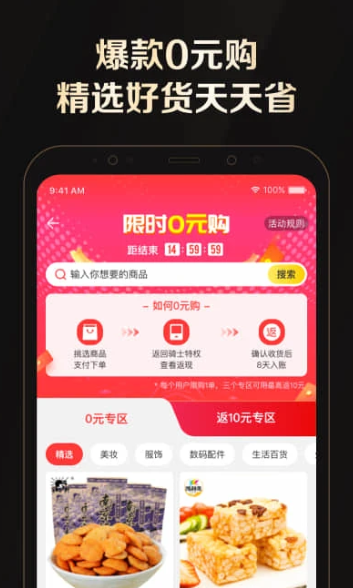 全球购骑士特权 v2.34.0