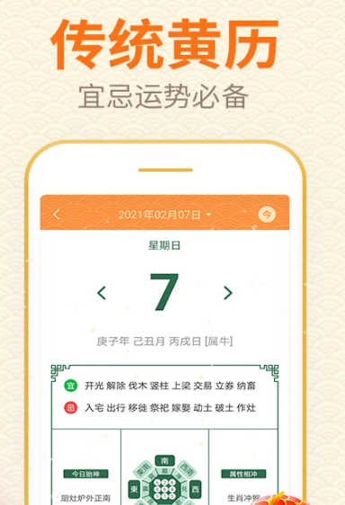 口袋日历 v4.4.8