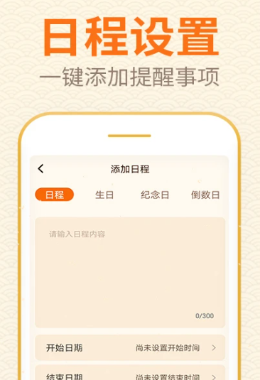 口袋日历 v4.4.8