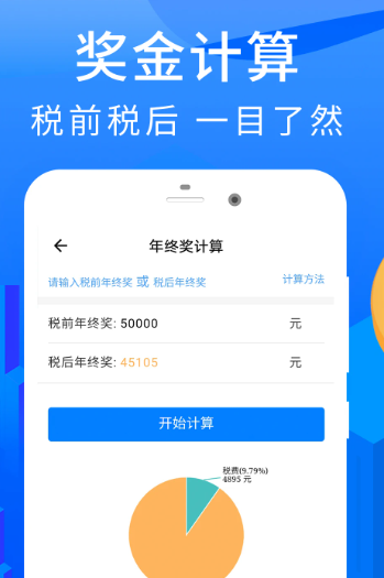 房贷计算器 v2.4.9