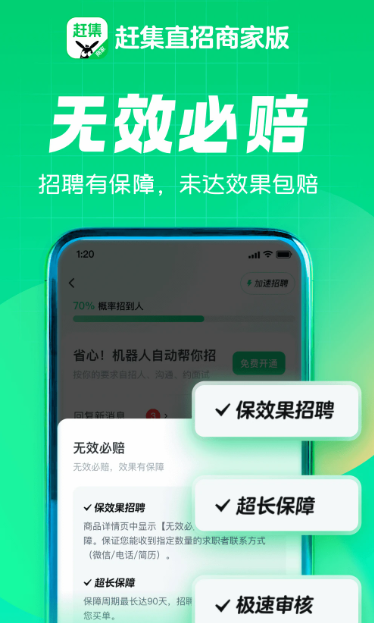 赶集直招商家版 v7.35.0