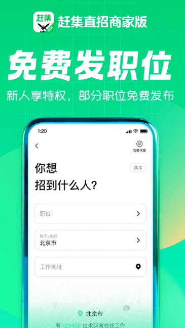 赶集直招商家版 v7.35.0