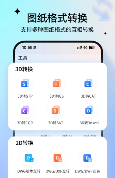 图纸通 v8.8.1