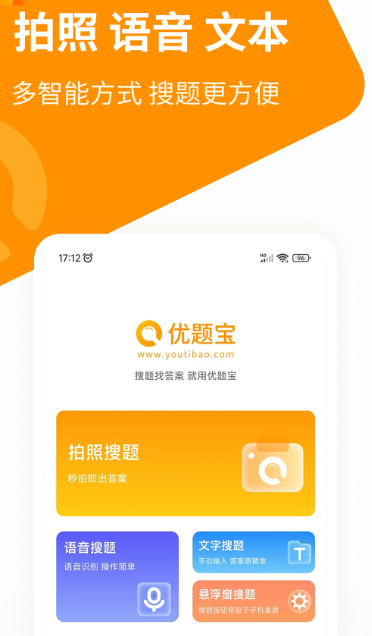 优题宝 v4.5.9