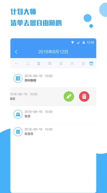 计划大师 1.1.9