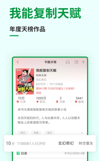 飞卢小说 7.1.5