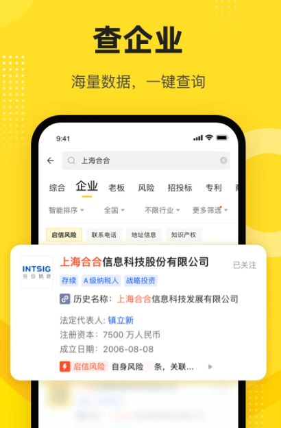 启信宝 v9.32.00
