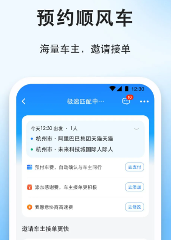 顺风车 v9.2.0