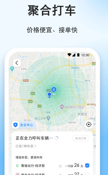 顺风车 v9.2.0