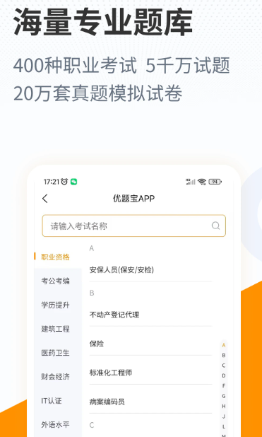 优题宝 v4.5.9