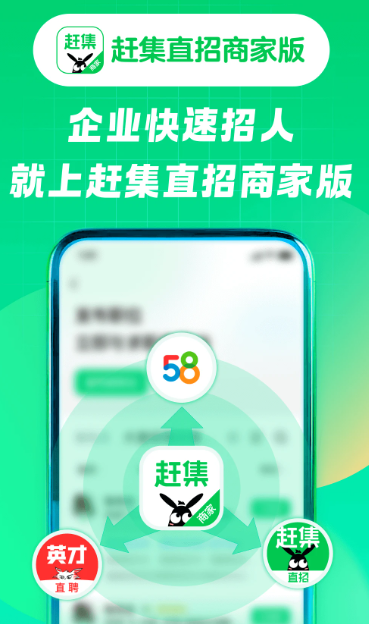 赶集直招商家版 v7.35.0