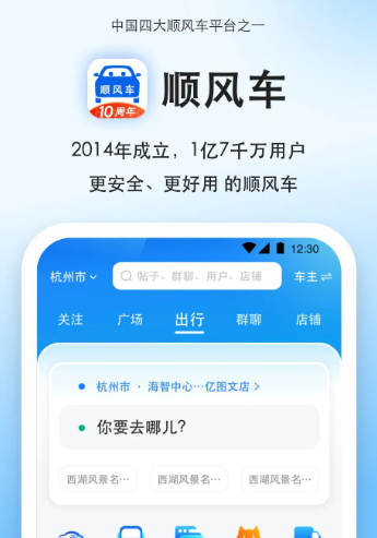 顺风车 v9.2.0