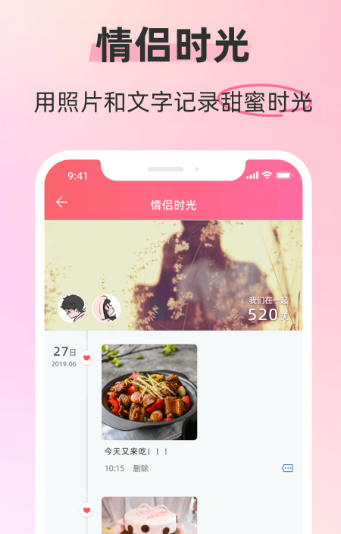 恋人空间 v3.4.8