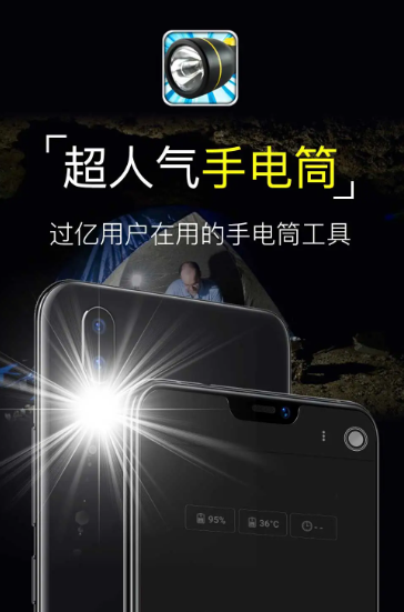 手电筒 v10.10.63