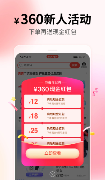 识货 v8.2.0