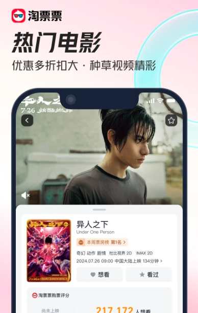 淘票票 v11.10.6