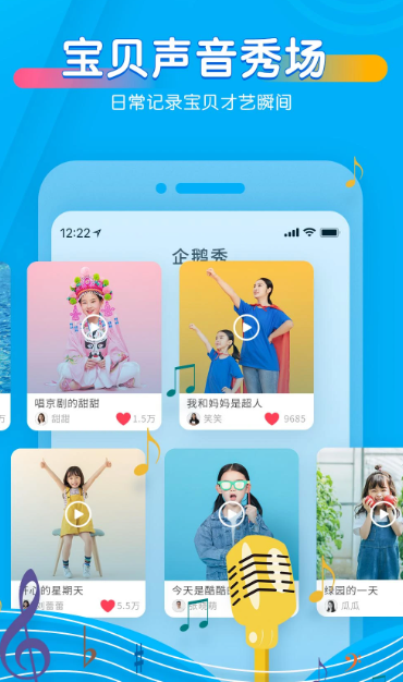 宝贝听听 v11.4.0