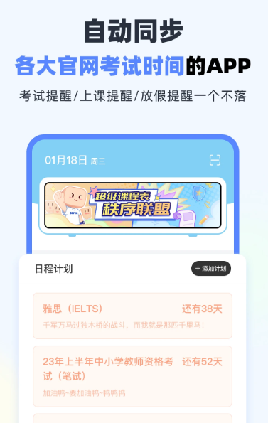 超级课程表 v9.9.27