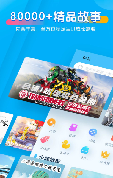宝贝听听 v11.4.0