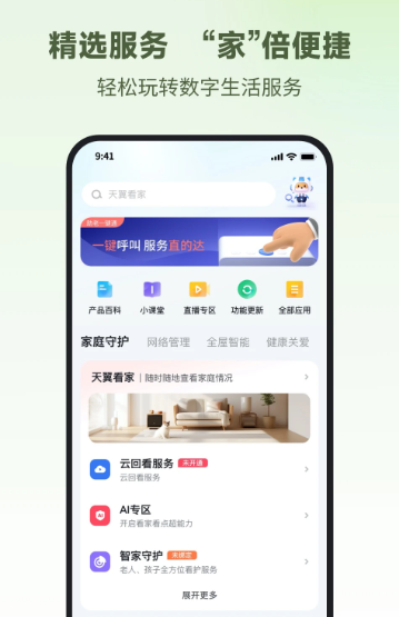 小翼管家 v5.5.2