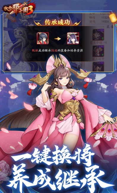 放开那三国3 v0.122