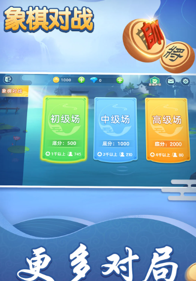象棋对战 v7.0.14