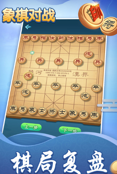 象棋对战 v7.0.14