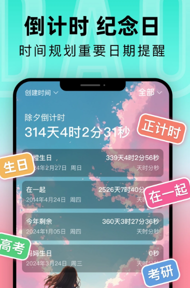 倒计时 v8.3.8