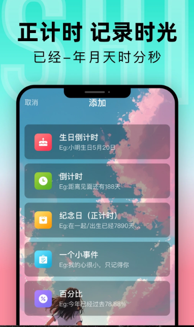 倒计时 v8.3.8