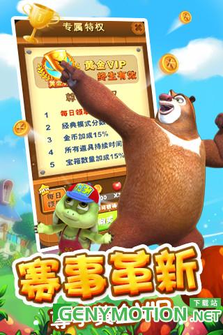 熊出没之熊大快跑官方正版