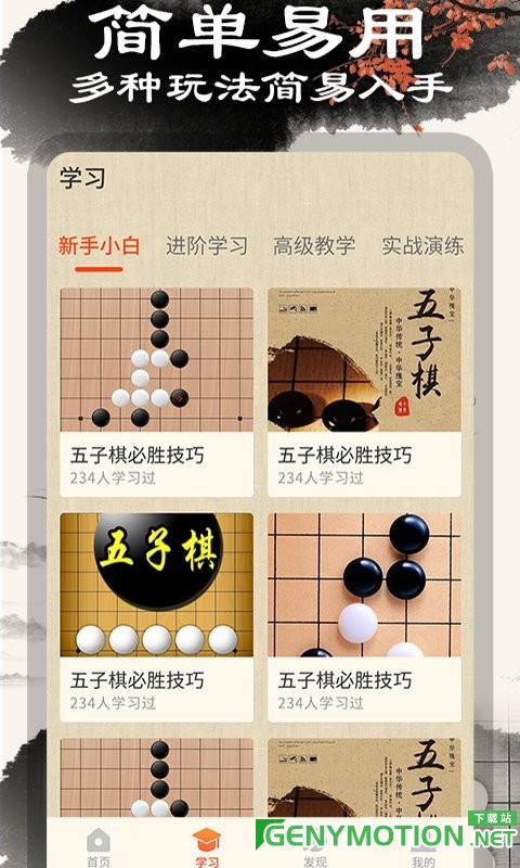 胜利五子棋大师游戏