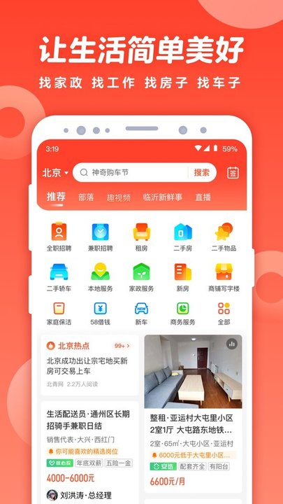 58同城手机客户端 v12.27.1安卓版 0